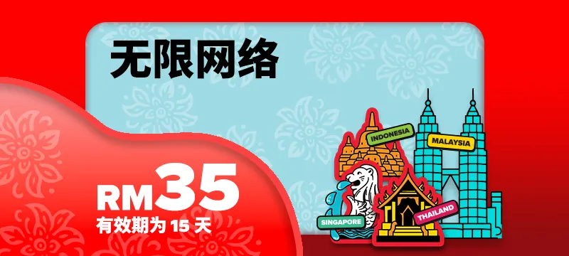 Unlimited Internet — RM35