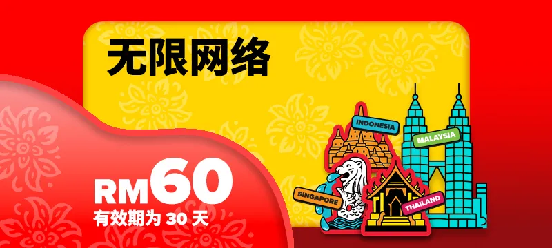 Unlimited Internet — RM60