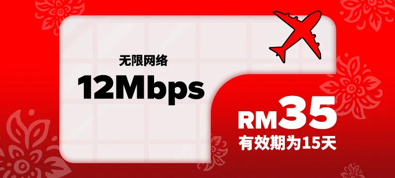Unlimited Internet — RM35
