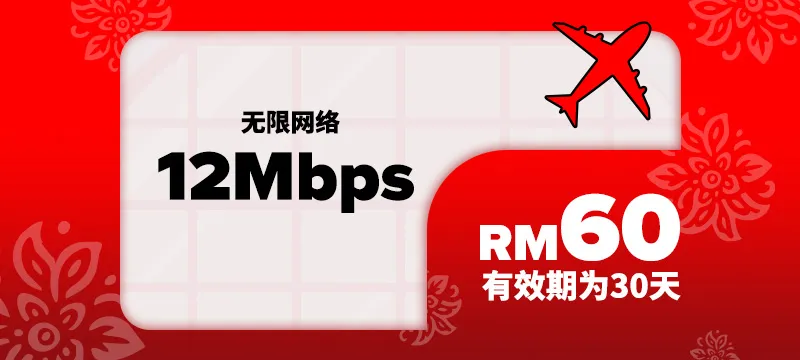 Unlimited Internet — RM60